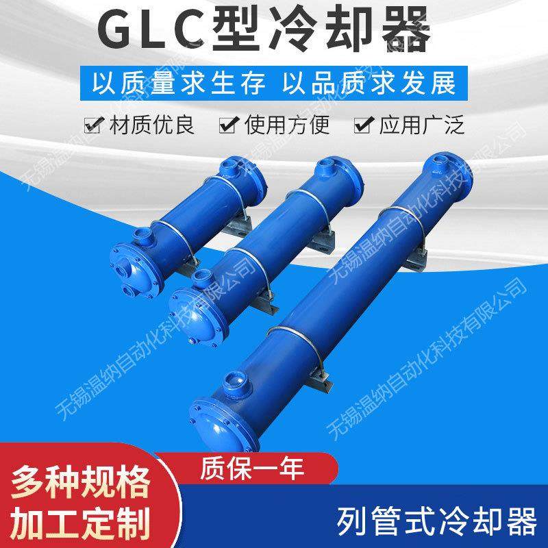 GLC6-60 GLC6-70 GLC6-75 GLC6-80 GLC6-75列管式油冷却器
