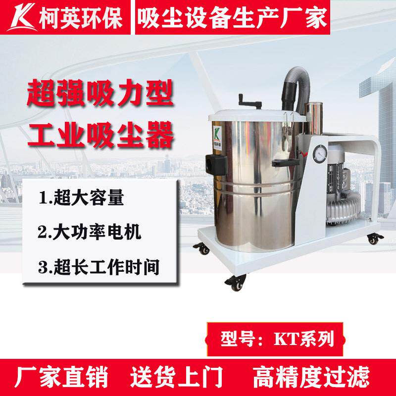 柯英工厂大功率工业吸尘器价格车间切割磨床粉尘除尘器设备厂家