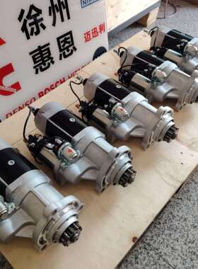 康明斯6B 6C起动机 马达 C4948058 C5284086 C4983774 C4983067