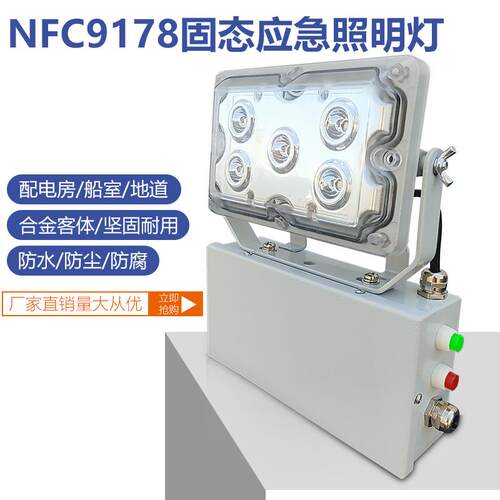 GAD605-J固态应急照明灯配电房电站壁挂式LED照明灯NFC9178低顶灯
