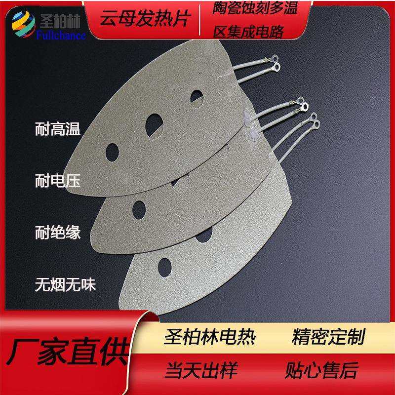 【厂家直销】云母加热板 云母加热片 电热片 量大从优,电子元器件市场,集成电路（IC）,淘宝优惠券,粉丝福利购,淘宝优惠卷