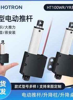 迷你电动推杆伸缩杆12/24v微型直流往复电机直线行程升降杆HT100