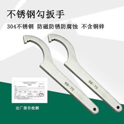 304不锈钢勾扳手 月牙扳手防磁侧面孔勾形扳手螺母扳手 不垒德株