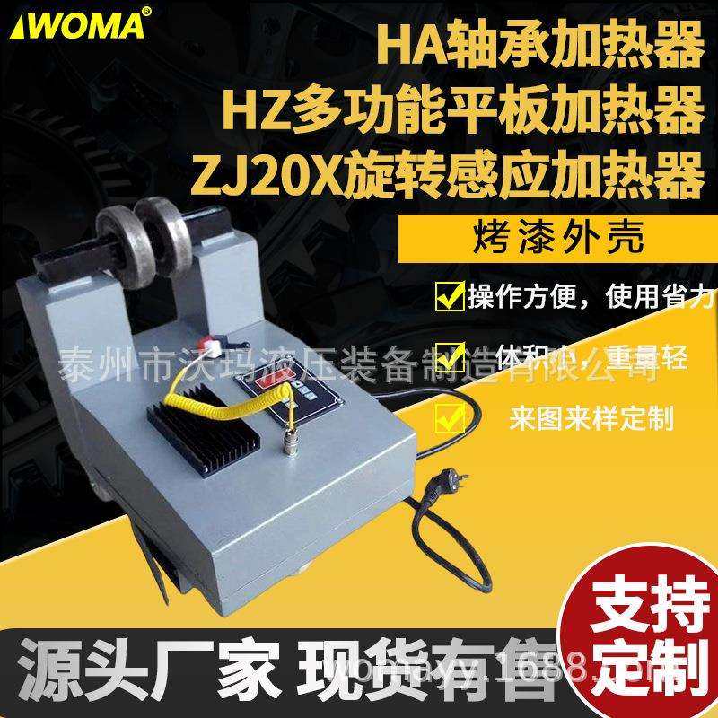 HA轴承加热器微电脑控制恒温HZ多功能平板加热器ZJ20X旋转感应加