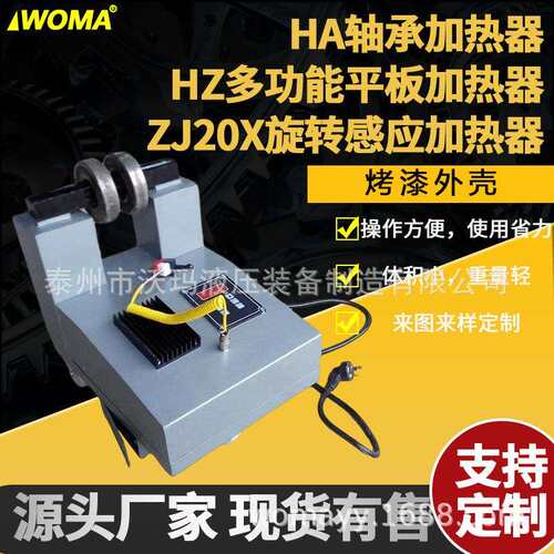 HA轴承加热器微电脑控制恒温HZ多功能平板加热器ZJ20X旋转感应加