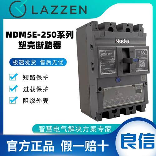 Nader上 海良信NDM5E-250电子式塑壳断路器160_250_400_630A_1600
