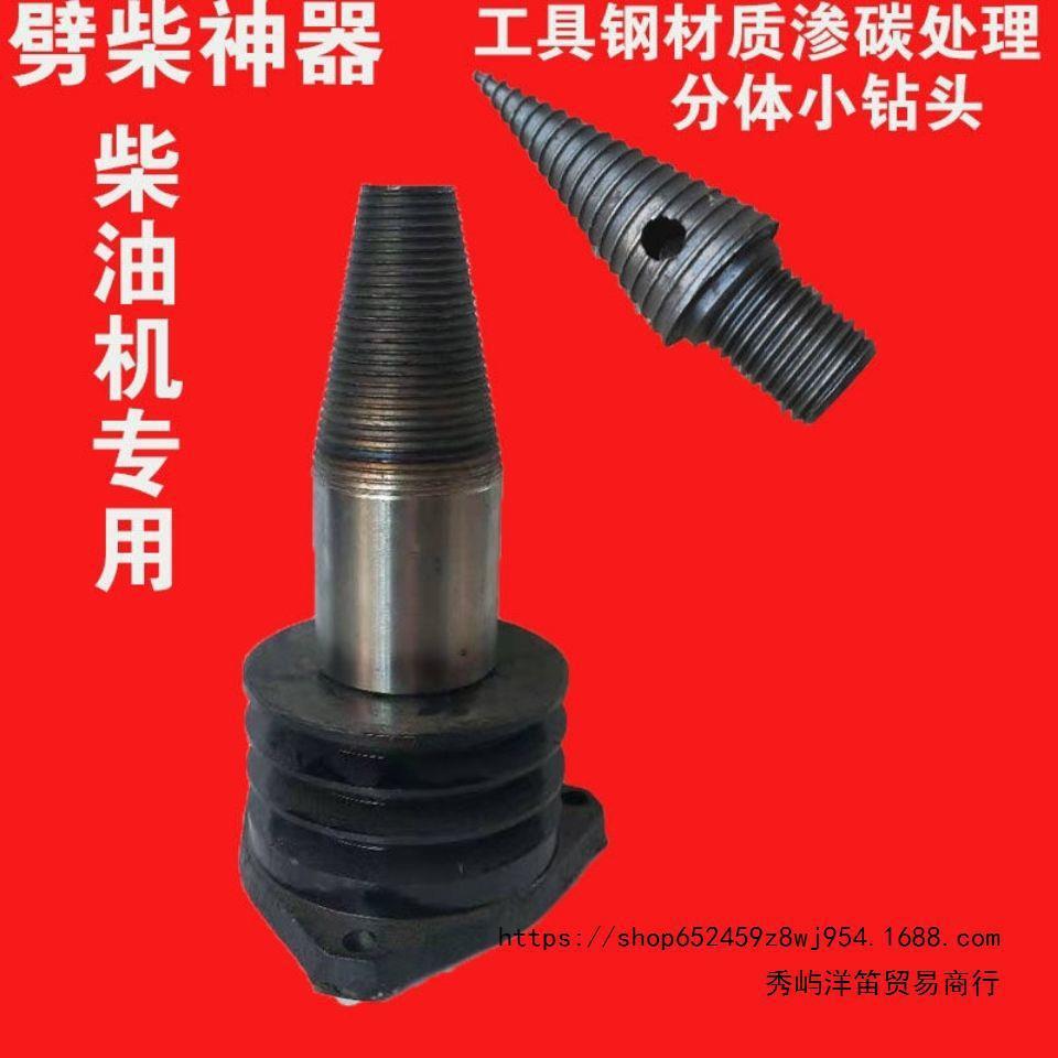 柴油机专用劈柴钻头劈柴神器劈材机神器劈材工具劈柴神器分裂锥柴