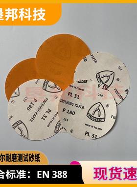 马尔代尔耐磨砂纸砂纸Klingspor PL31180#沙纸 EN388手套测试砂纸