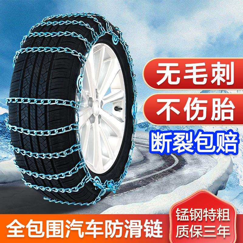 汽车防滑链轿车suv越野车皮卡车轮胎铁链通用型冬季雪地应急链条