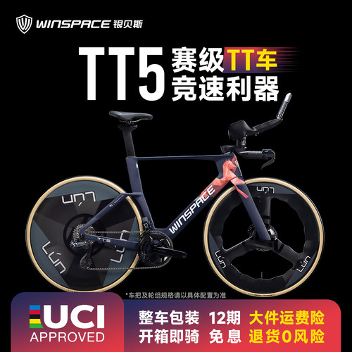 银贝斯TT5碳纤维场地TT车