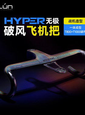 WINSPACE 碳纤维一体把破风飞机把一体成型公路车把全碳设计