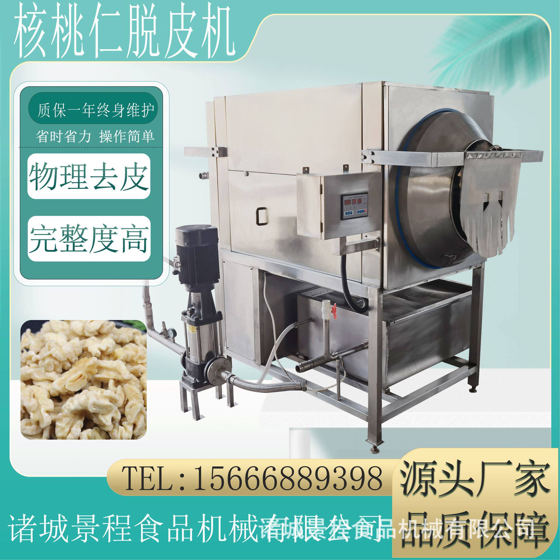 全自动核桃仁去皮清洗机腰果花生去内皮机器纯物理核桃仁去皮设备