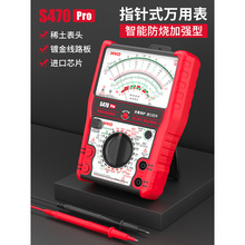 S470pro 智能防烧加强型指针万用表高精度全防烧电工用表机械防烧