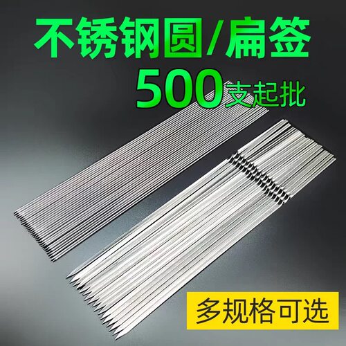 不锈钢烧烤铁签不锈钢