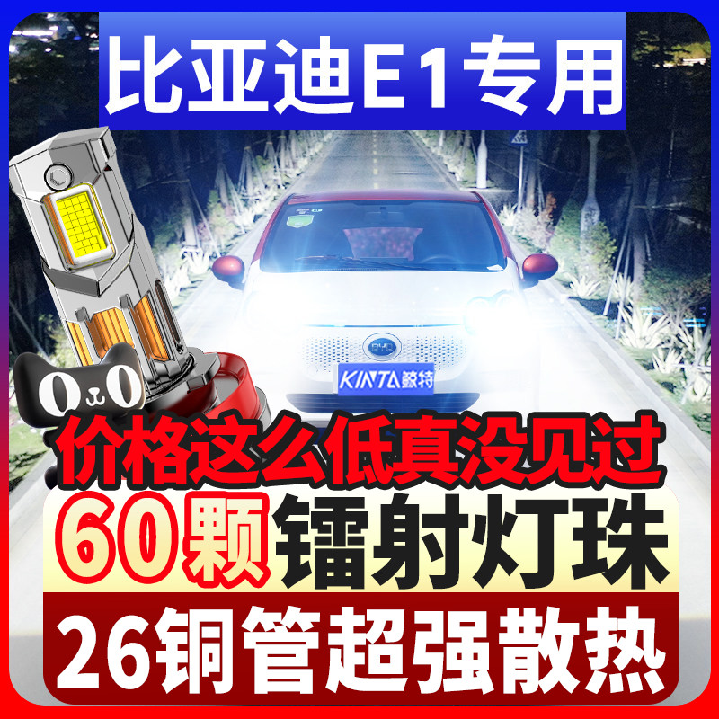鲸特比亚迪E1专用科技led大灯