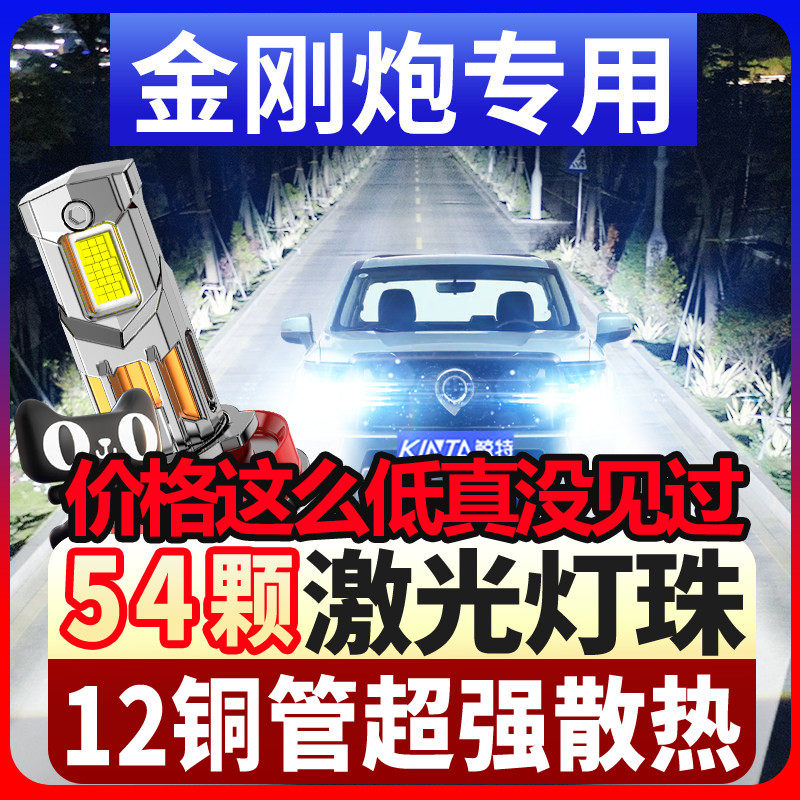 适用22-24款长城金刚炮专用LED大灯改装远近光一体汽车灯泡超亮