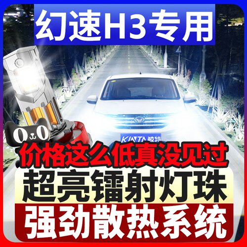 鲸特幻速H3专用激光LED大灯