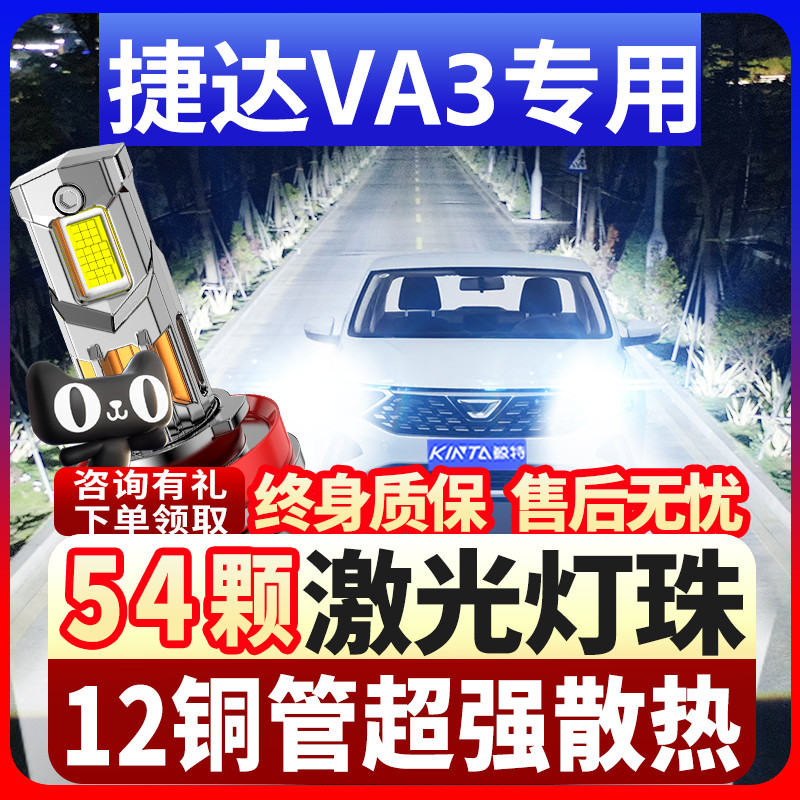 鲸特大众捷达VA3专用激光led大灯