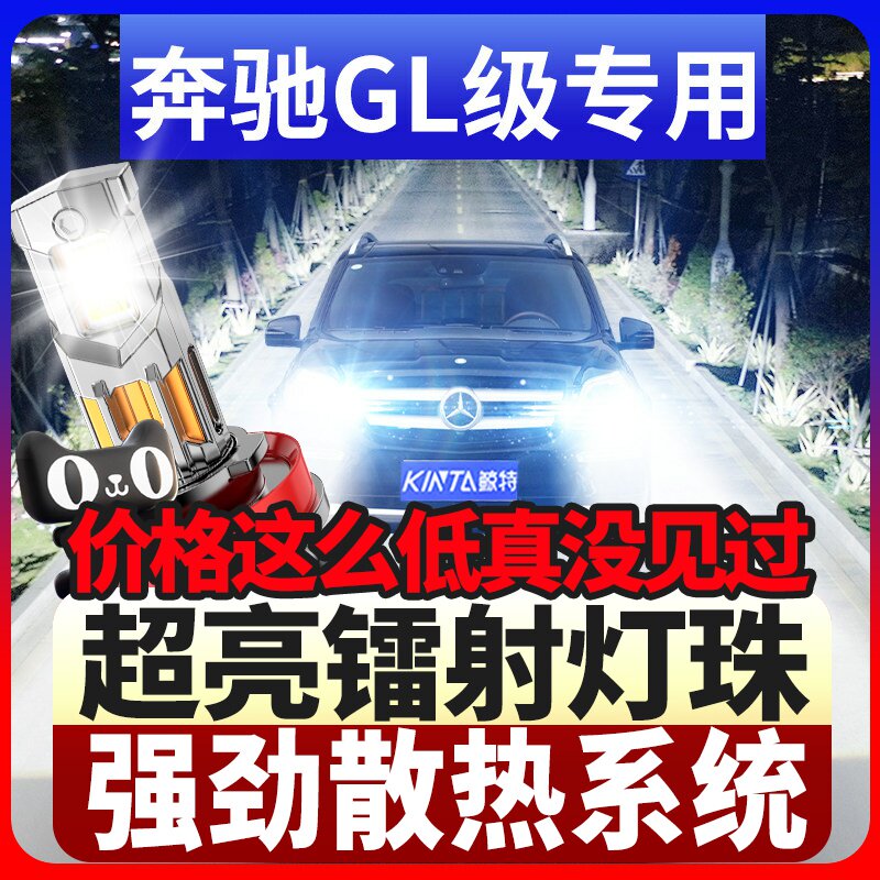 鲸特奔驰gl级专用科技led大灯