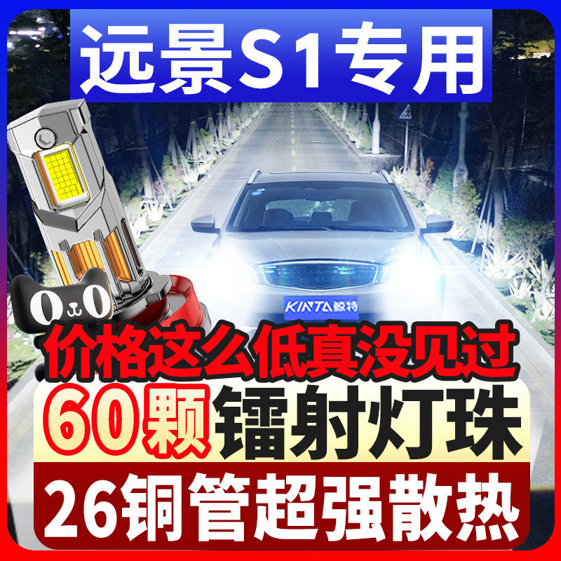 鲸特适用18-19款吉利远景S1改装LED大灯近光远光前车灯汽车超亮灯