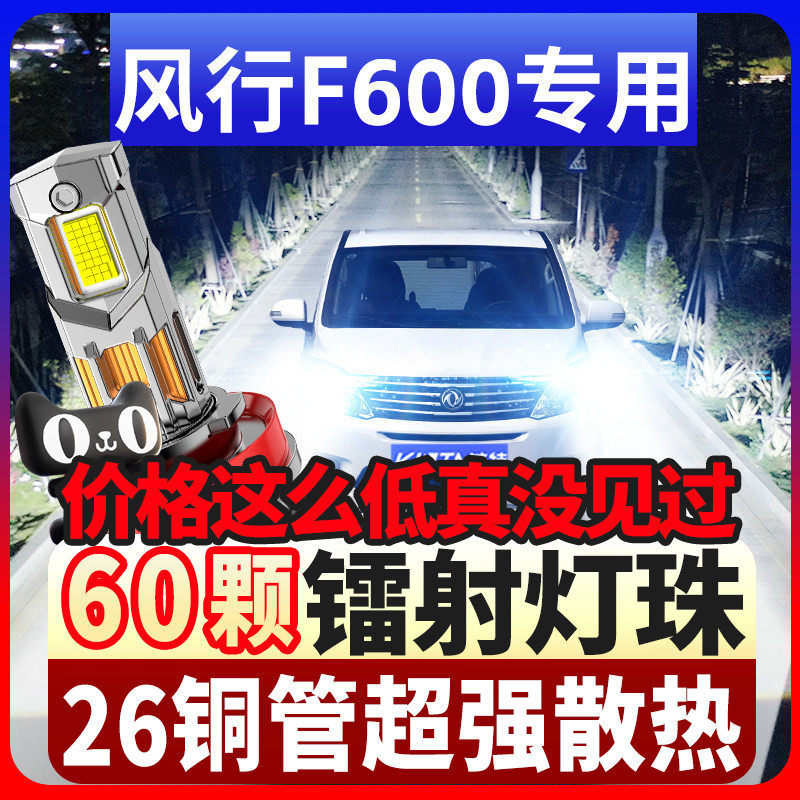 鲸特风行F600专用激光LED大灯