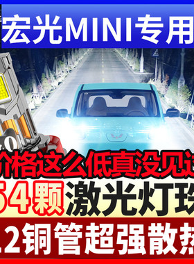 适用五菱宏光mini ev马卡龙改装迷你miniled大灯led大灯超亮灯泡