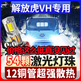解放虎VH改装led前大灯近光远光雾灯超亮货车大王驾到强光灯泡24V