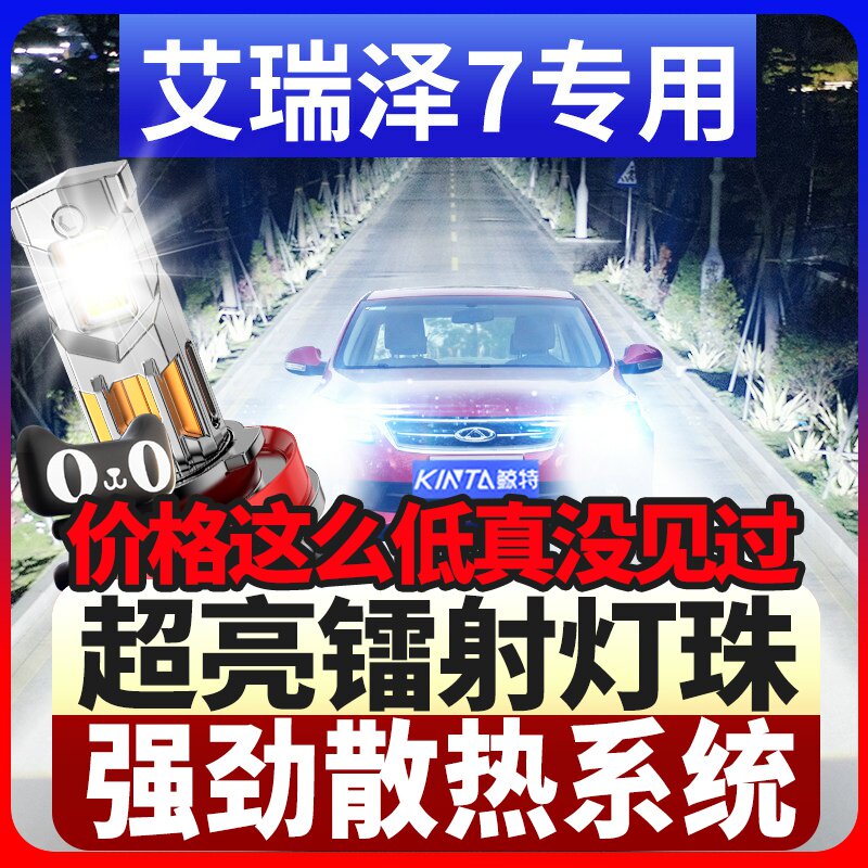 鲸特艾瑞泽7专用科技激光led大灯