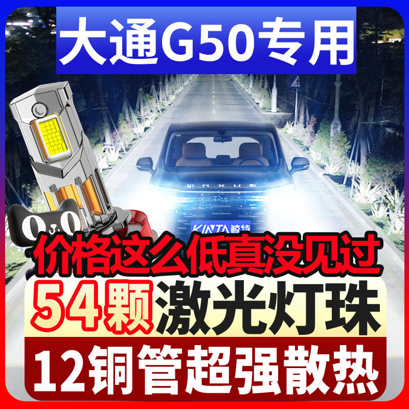 18-25款上汽大通G50改装led大灯远近光一体超亮激光车灯汽车灯泡