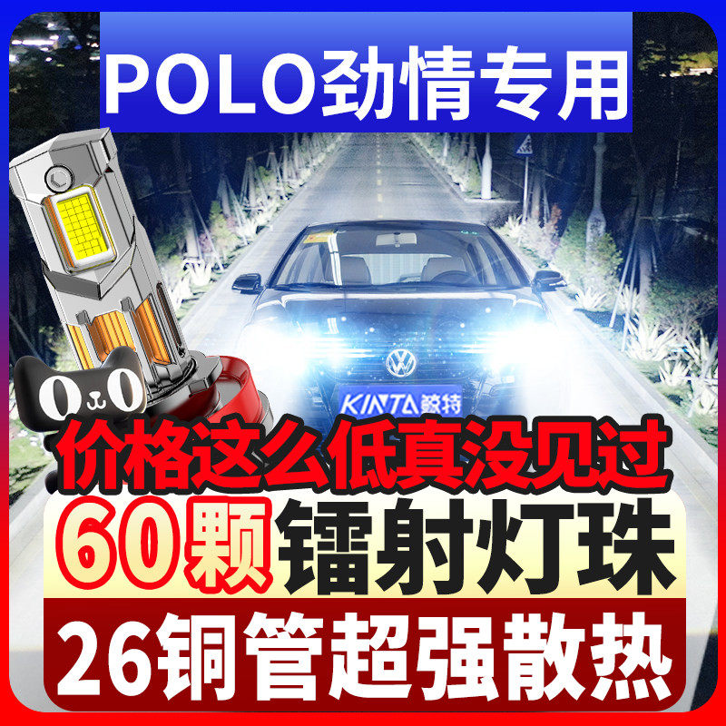 适用06-11款大众POLO劲情LED大灯专用远光灯近光灯Polo改装前灯泡