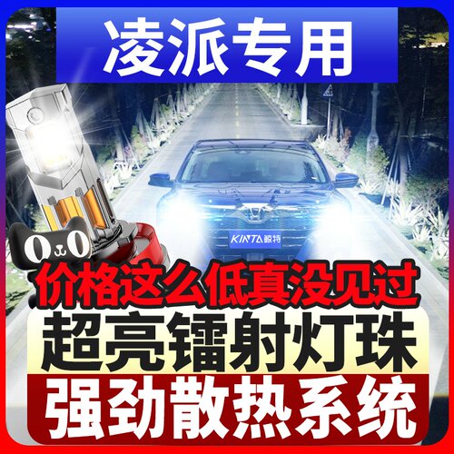 鲸特本田凌派专用激光led大灯
