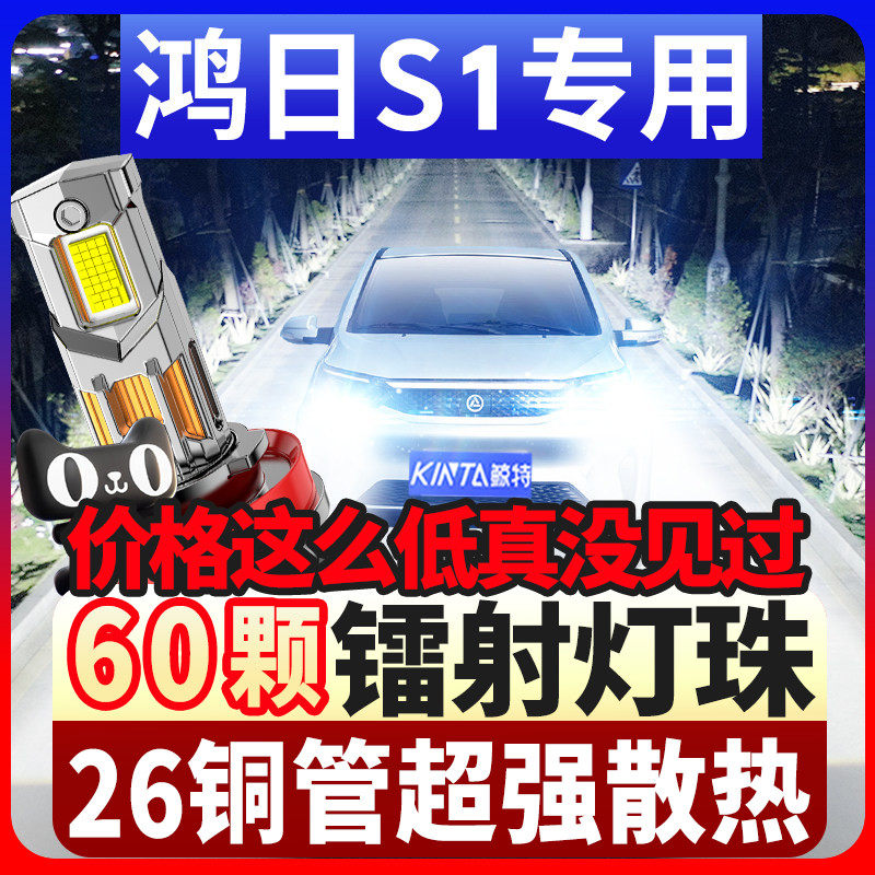 适用鸿日S1四轮电车LED大灯改装远近一体前车灯专用超亮强光灯泡