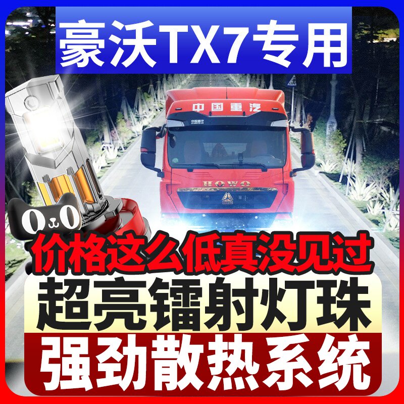 鲸特豪沃tx7专用科技激光led大灯