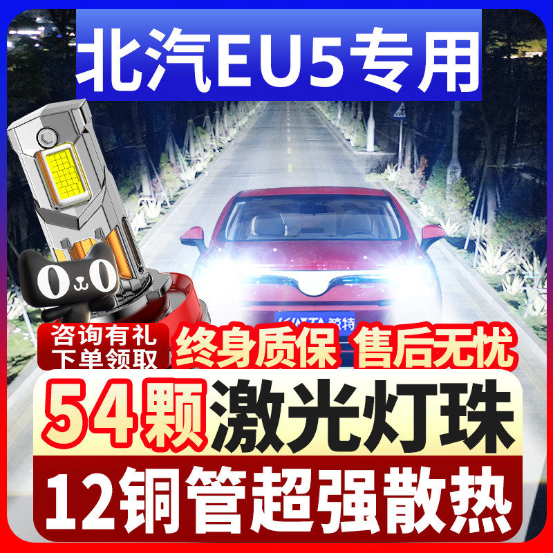 鲸特eu5led大灯专用激光led大灯