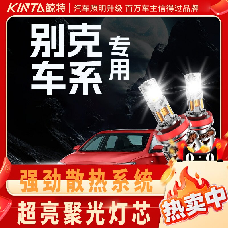 鲸特别克专用科技激光LED大灯