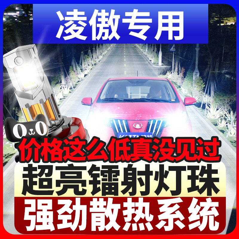 鲸特凌傲专用激光LED大灯