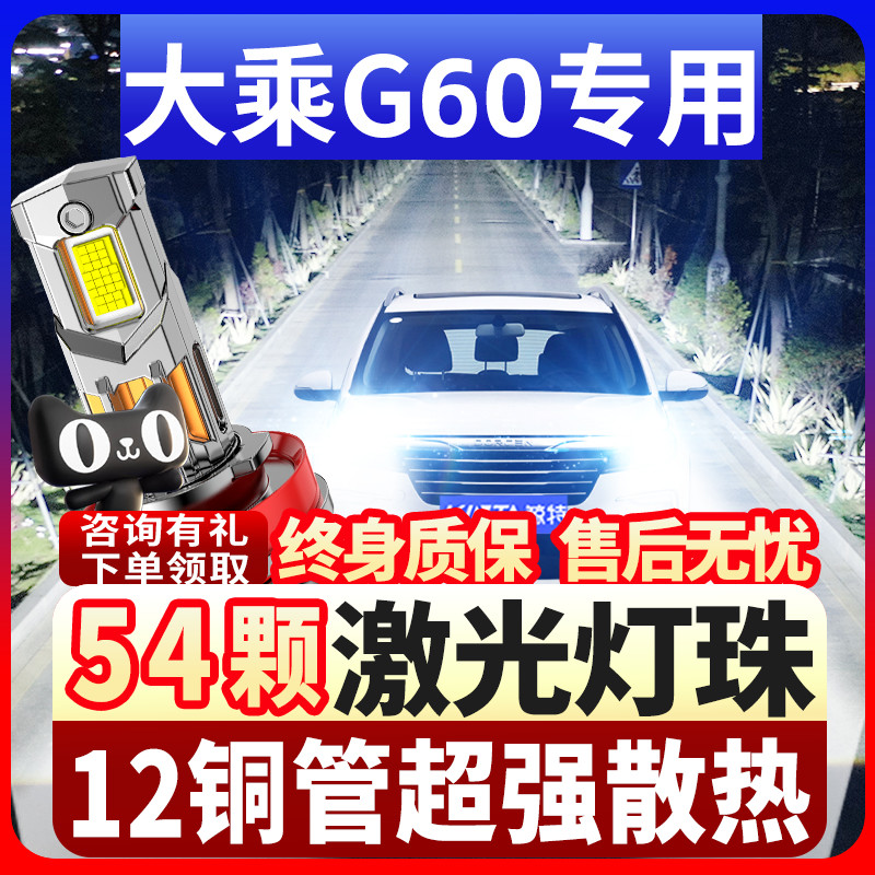 鲸特大乘G60专用激光LED大灯