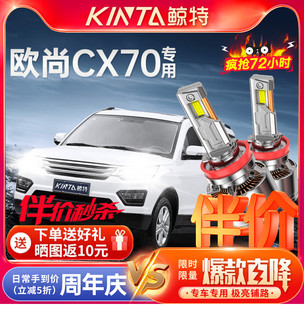 歐尚cx70led激光大燈16 近光遠光霧燈車燈超亮強穿透汽車燈泡 18款