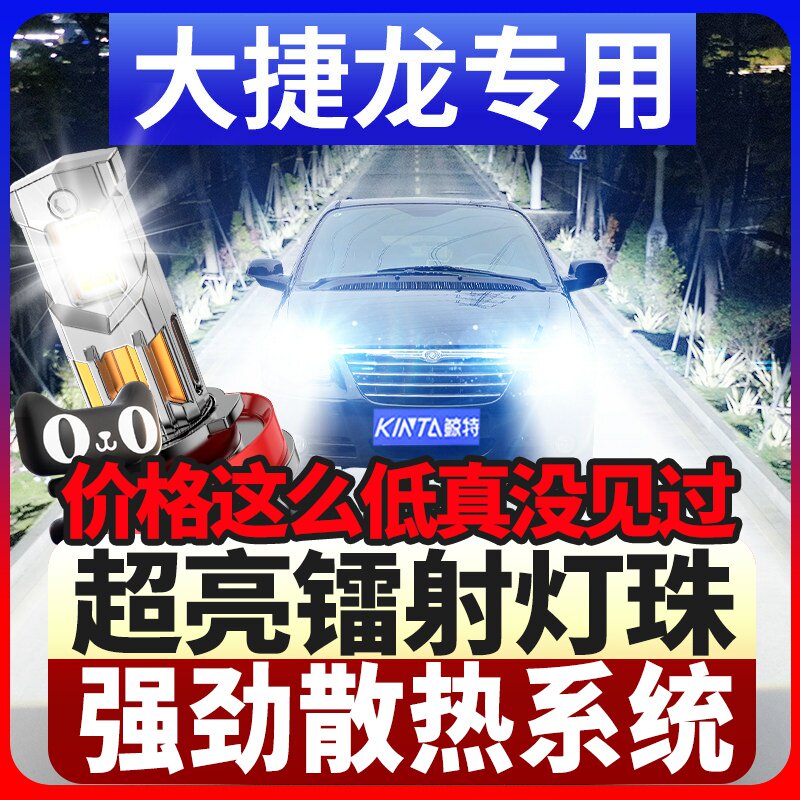 鲸特大捷龙专用科技激光led大灯