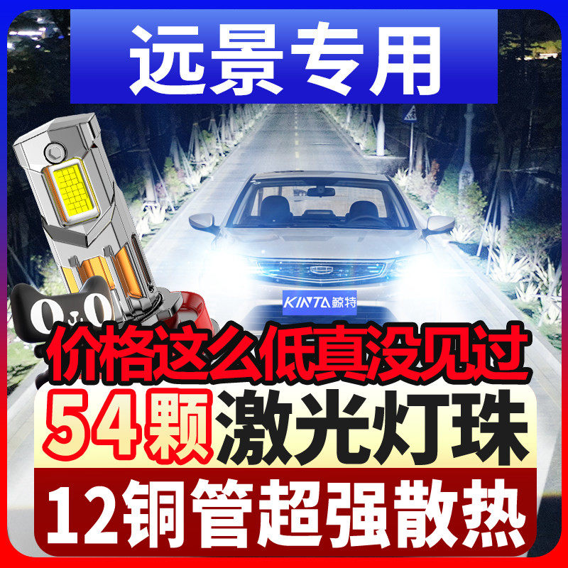 适用17-18-19款吉利远景LED大灯suv改装x6 x3 s1远光近光车灯灯泡