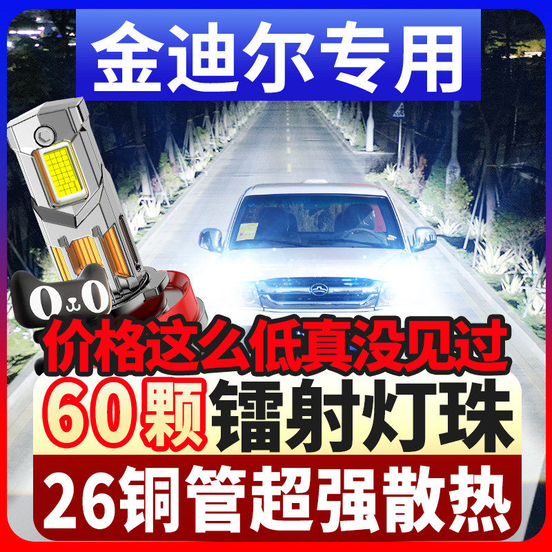 鲸特金迪尔专用激光LED大灯
