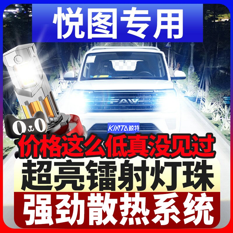 鲸特解放悦图专用激光led大灯