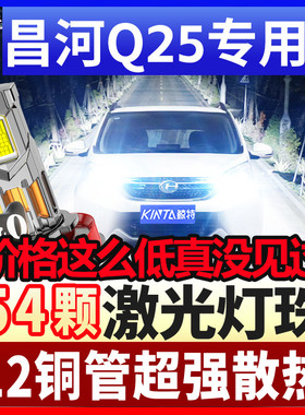 15-18款北汽昌河Q25led大灯远光近光灯泡改装专车专用超亮LED灯泡