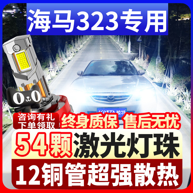 鲸特海马323专用激光LED大灯