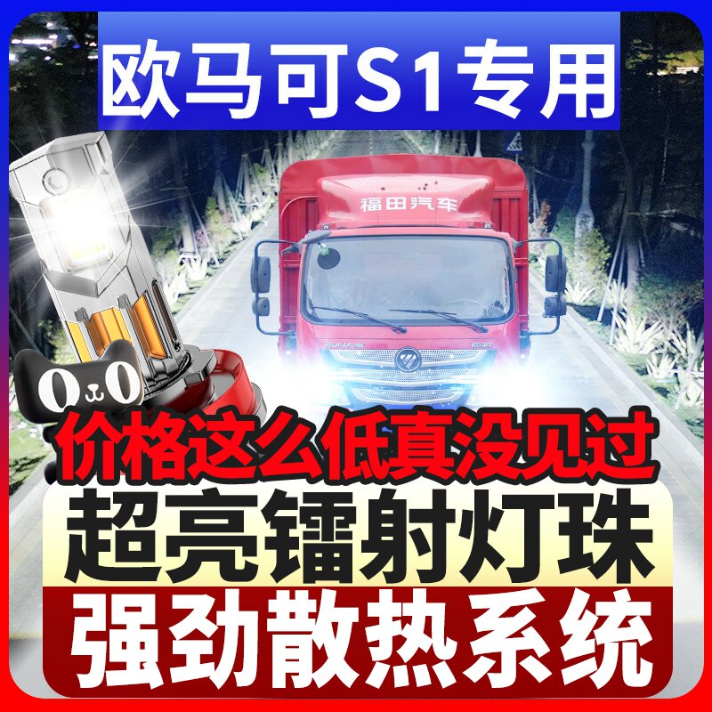 鲸特欧马可S1专用科技led大灯图片