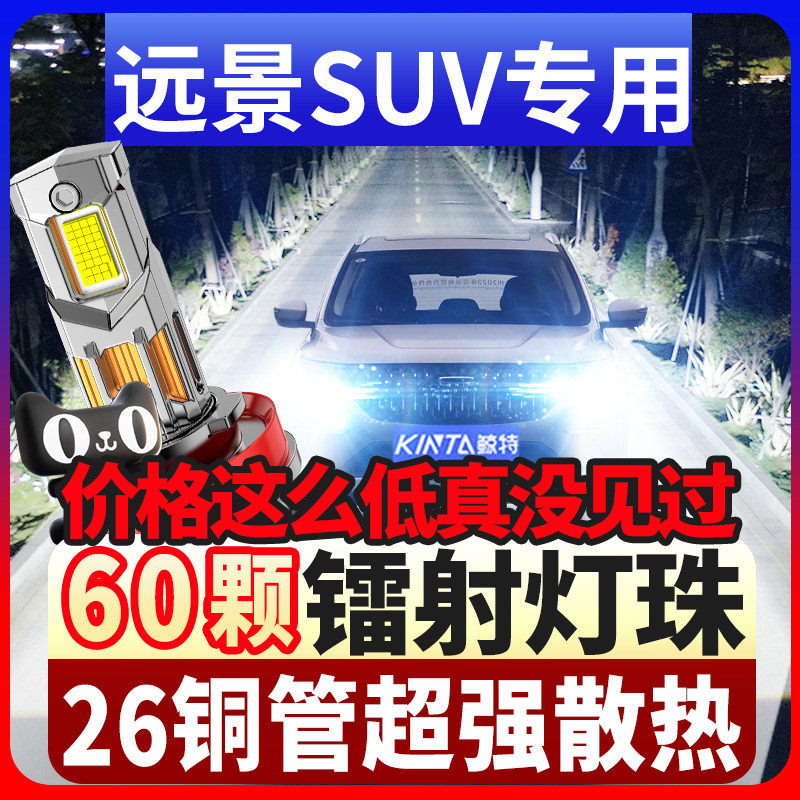 适用于16-20款吉利远景SUV专用LED大灯改装远光灯近光灯超亮灯泡