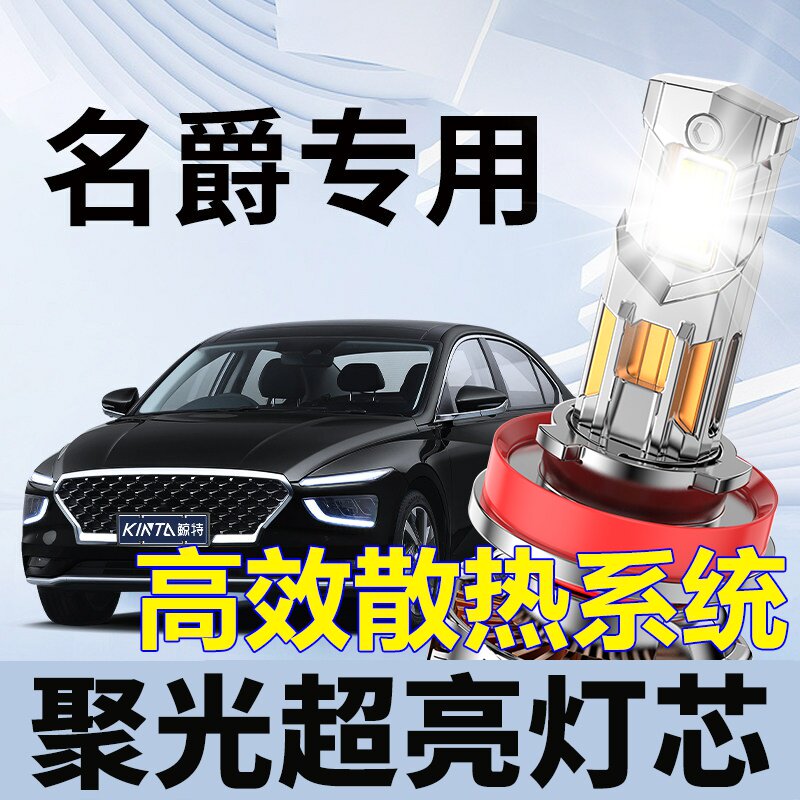 鲸特MG名爵专用科技激光LED大灯