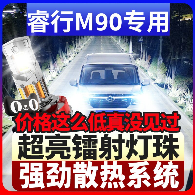 鲸特睿行M90专用激光LED大灯