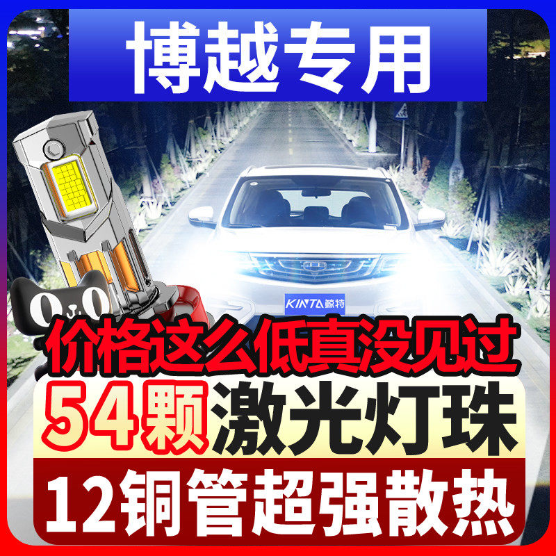 适用于15-18-20-22款吉利博越led车灯前大灯远光近光改装汽车灯泡,汽车零部件/养护/美容/维保,汽车灯泡,淘宝优惠券,粉丝福利购,淘宝优惠卷