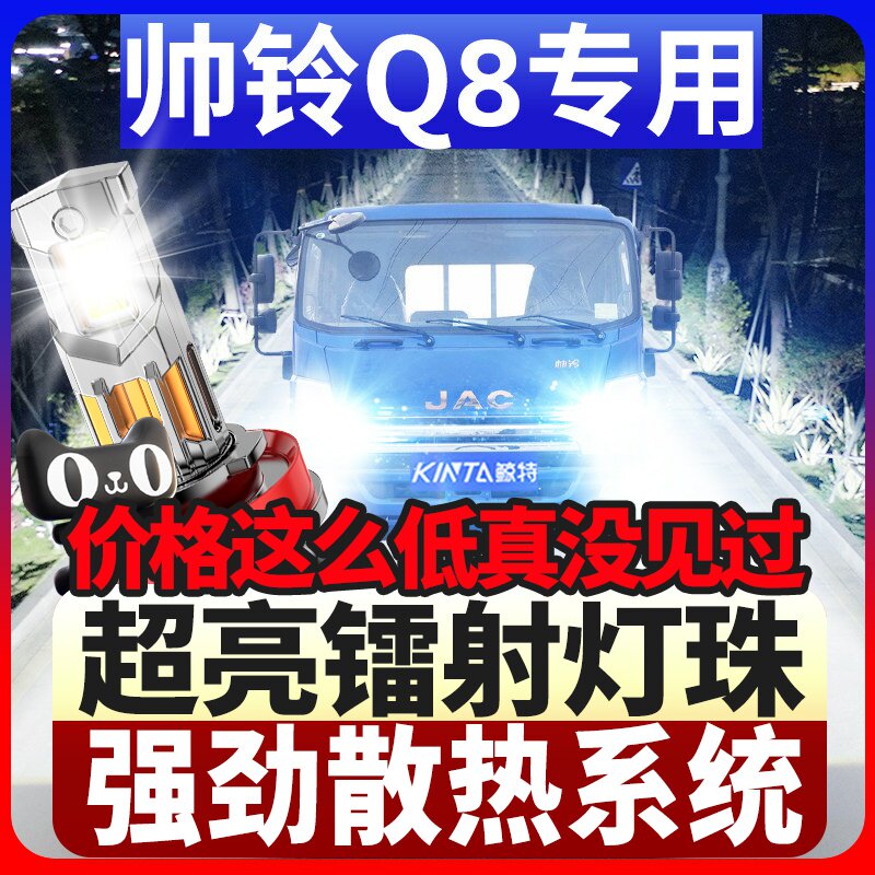 鲸特帅铃Q8专用科技激光led大灯